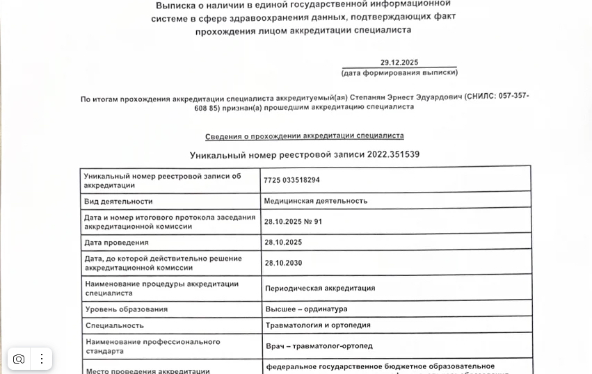 Выписка из ЕГИСЗ об аккредитации, 2025